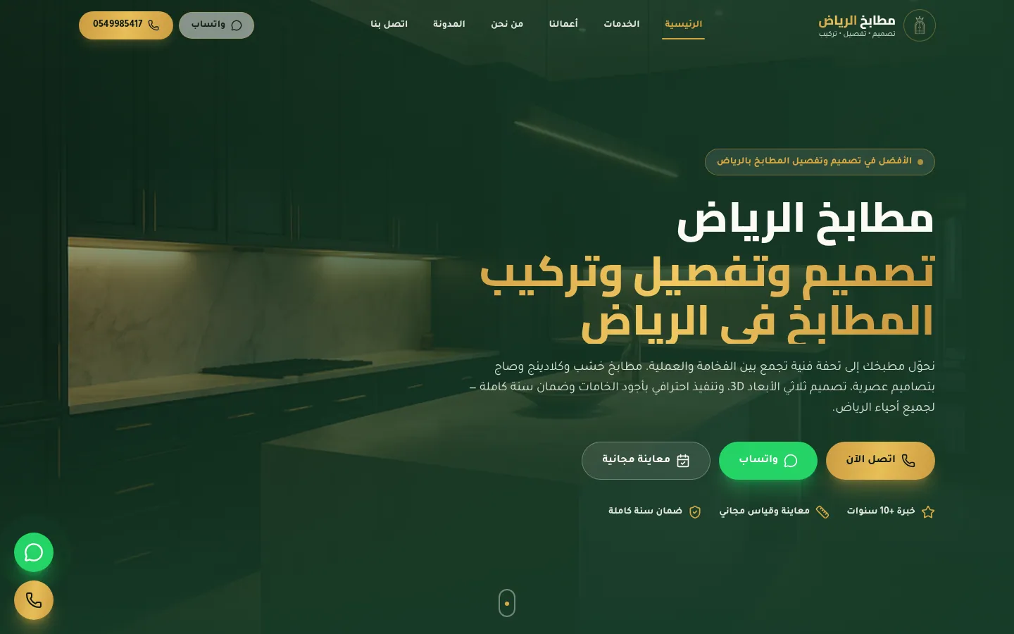 مطابخ الرياض - تصميم وتفصيل وتركيب