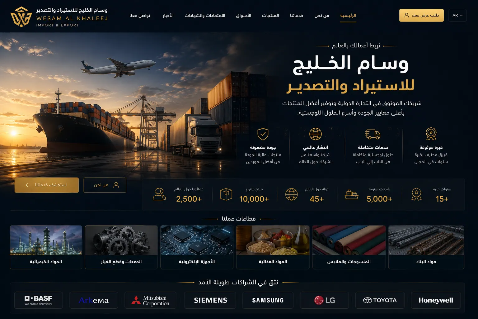 وسام الخليج للاستيراد والتصدير